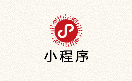 小程序開發(fā)